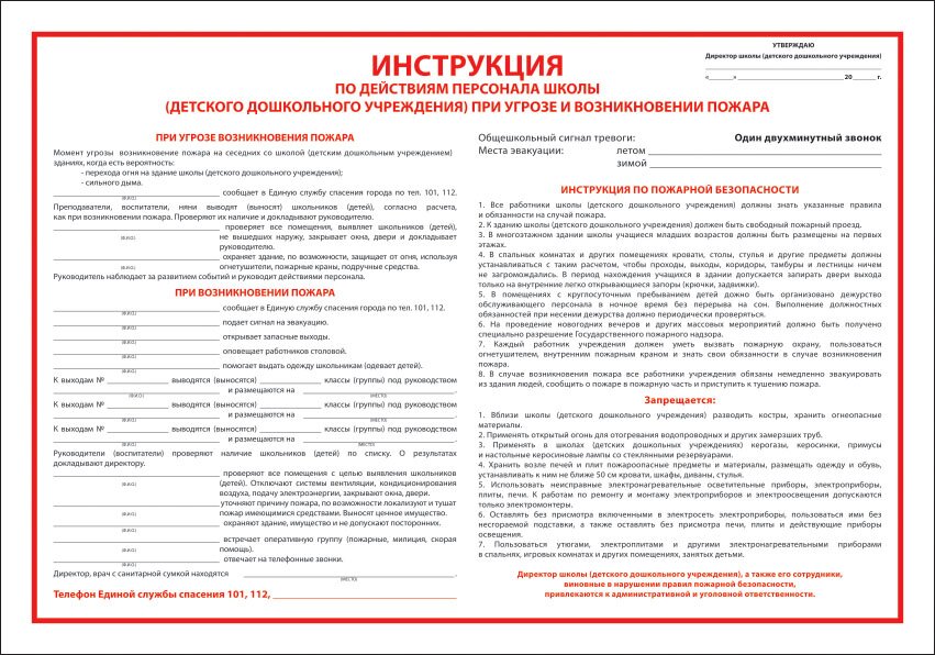 Плакат B-10 "Инструкция ПБ по действиям персонала школы" (210x300 мм)